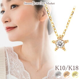 ダイヤモンド 0.05ct スター ネックレス 18金 18K K18 10金 10K K10 | ダイヤ 星 シンプル ピンクゴールド ゴールド イエローゴールド ゴールド ジュエリー アクセサリー 1粒 1石 シンプル レディース 女性 天然石 誕生日 プレゼント ペンダント 金属アレルギー 安心 対応