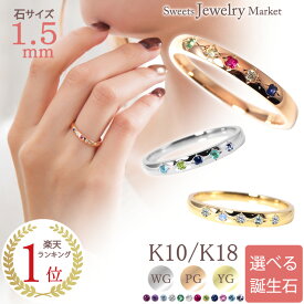 オーダーメイド リング 指輪 誕生石 Ties 1.5mm K18 18金 18K K10 10金 10K | 5石 ジュエリー プラチナ ゴールド ピンクゴールド お守り 厄除け 誕生日 記念 記念日 出産 お祝い ファミリーリング レディース プレゼント 名入れ 刻印 文字入れ 推し活 金属アレルギー 安心