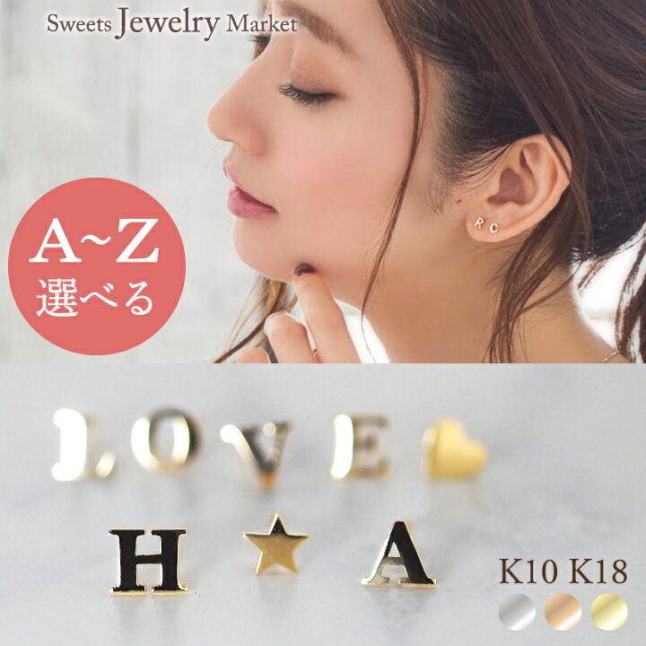 楽天市場】地金 イニシャル ピアス ハーフ スタッド 片方 片耳 K10 K18 