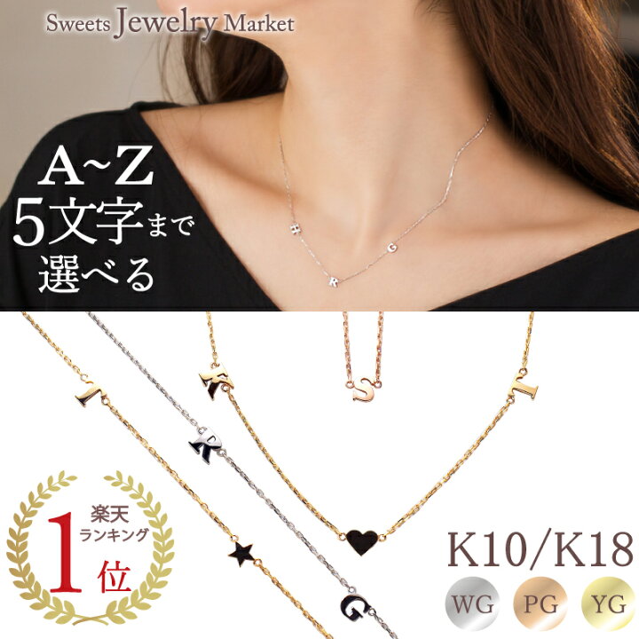 楽天市場】イニシャル ネーム オーダー ステーション ネックレス K18 