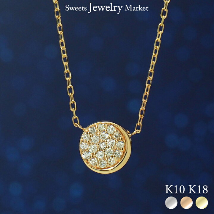 楽天市場】ムーン ダイヤモンド パヴェ ネックレス 0.09ct 18金 18K 