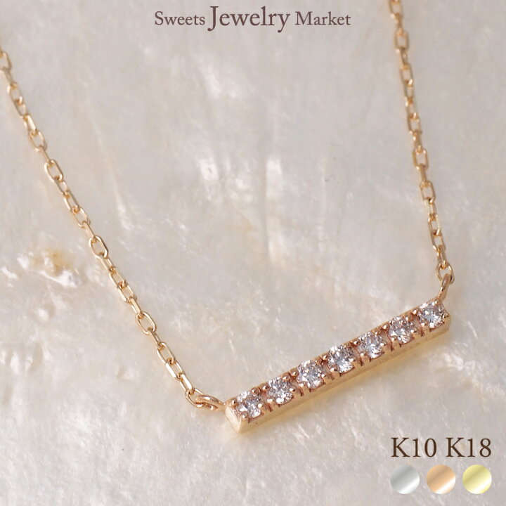 楽天市場】ダイヤモンド バー ネックレス 0.09ct K10 10金 10K K18 18 