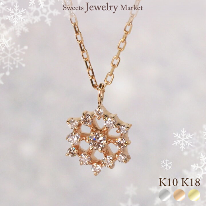 楽天市場】ダイヤモンド 雪の結晶 ネックレス Lacy Snow Crystal Snow 