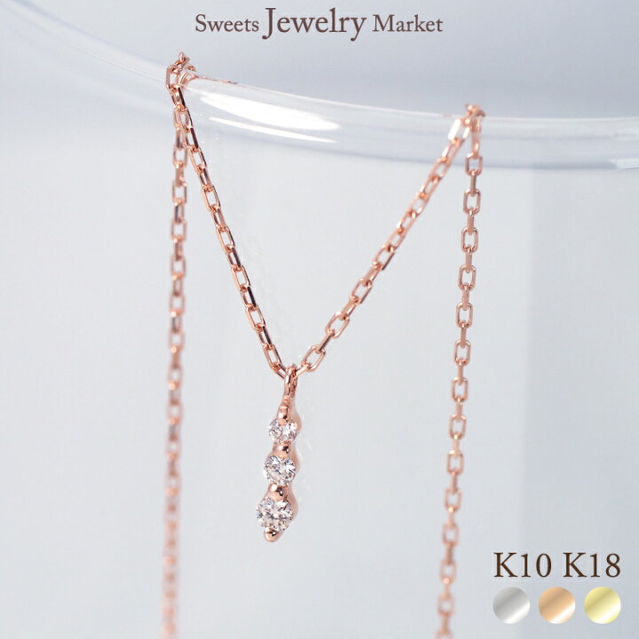 楽天市場】ダイヤモンド トリロジー ネックレス 0.04ct K10 10金 10K 