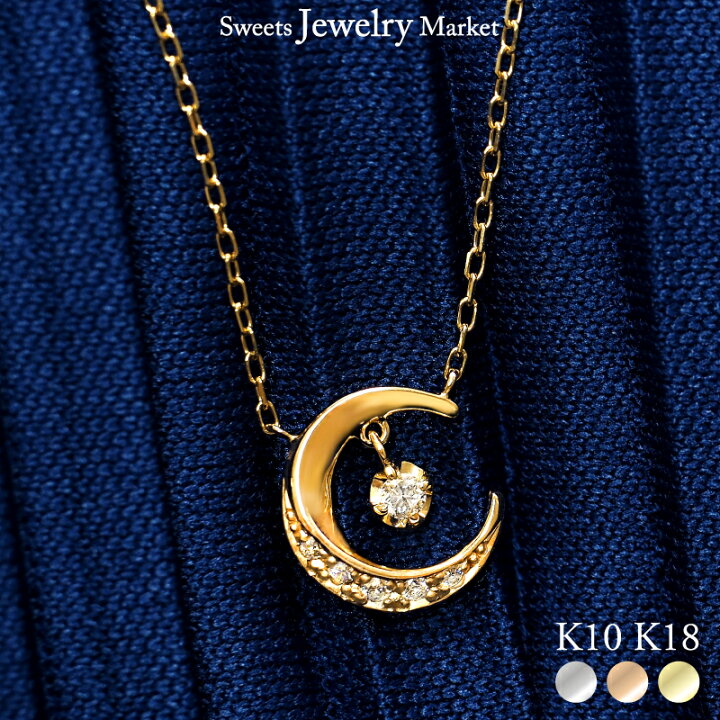 楽天市場】ダイヤモンド 星 月 スター ムーン ネックレス 18金 18K K18 