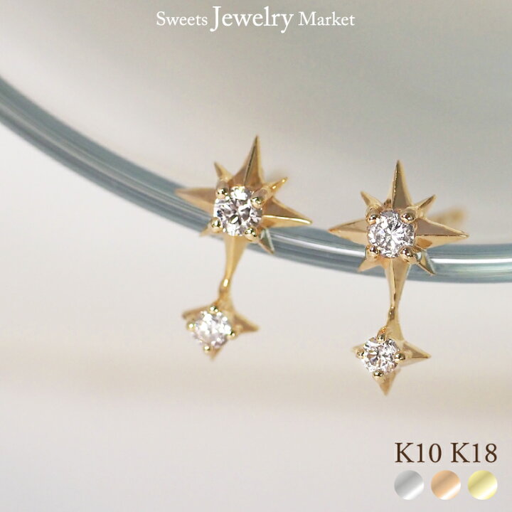 楽天市場】ダイヤモンド ピアス スタッド シリウス 星 K10 10K 10金 