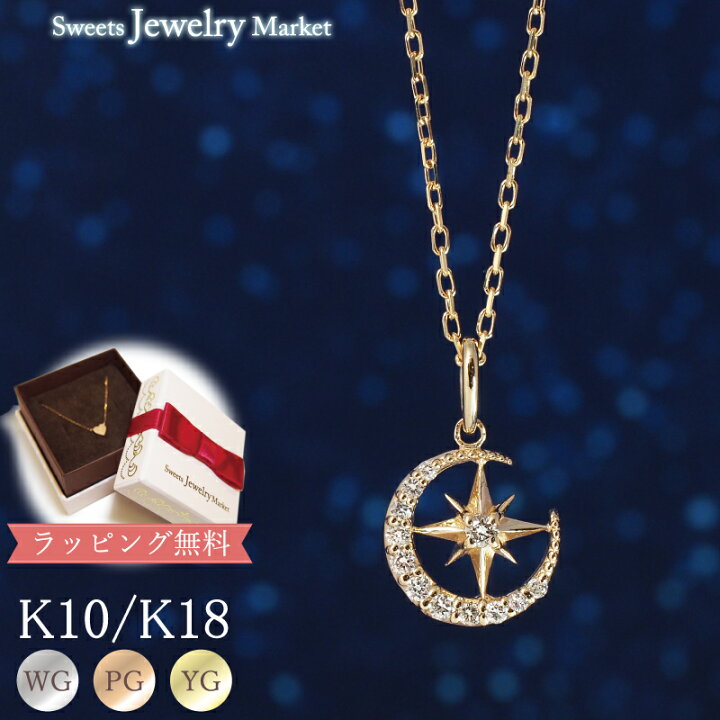 楽天市場】ダイヤモンド ネックレス 星 月 シリウス ペンダント K10  