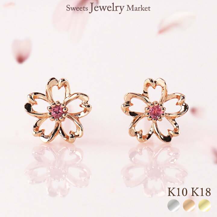 楽天市場】桜 ピアス スタッド 地金 K18 18金 18K K10 10金 10K 