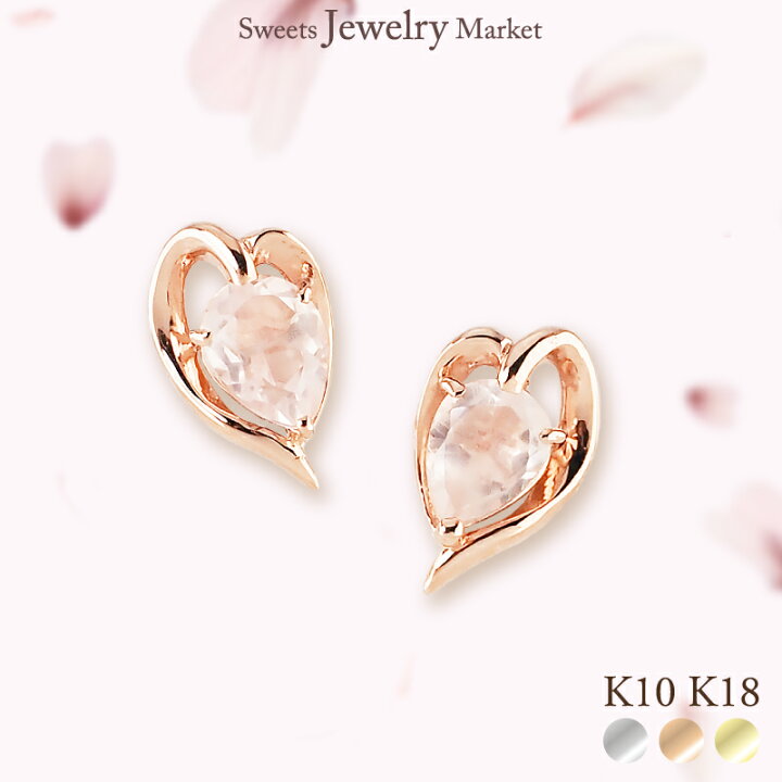楽天市場】桜 ピアス ローズクォーツ スタッド ハート K18 18金 18K 
