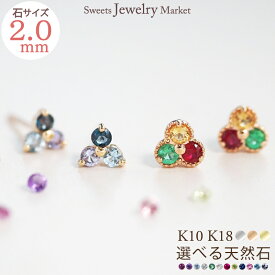 オーダーメイド 誕生石 フラワー 花 ピアス スタッド 2.0mm Ties K10 K18 10K 18K 10金 18金 プラチナ | ルビー ダイヤモンド ダイヤ 小さい 天然石 女性 レディース 誕生日 プレゼント ギフト 家族 キャッチ ポスト ピンクゴールド 推し活 金属アレルギー 安心 対応