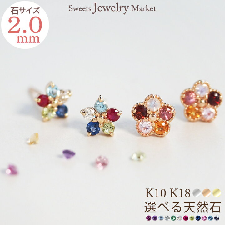 楽天市場】オーダーメイド 誕生石 フラワー 花 ピアス スタッド 2.0mm 