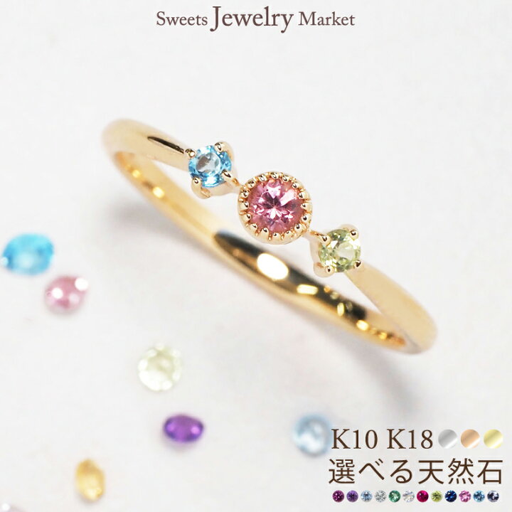 楽天市場】オーダーメイド リング 指輪 誕生石 3石 Ties K18 18金 18K 