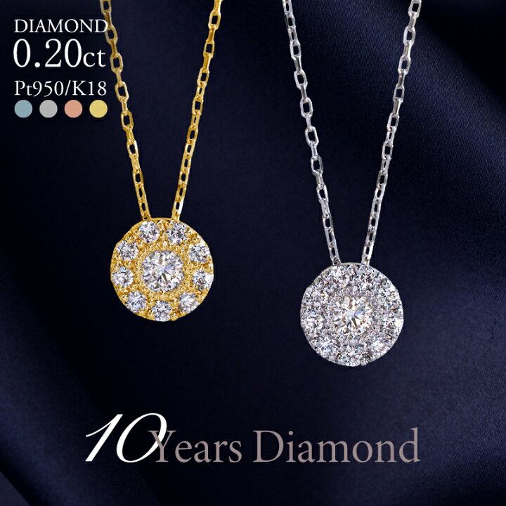 楽天市場】プラチナ ダイヤモンド 取り巻き ネックレス 0.20ct Pt950 