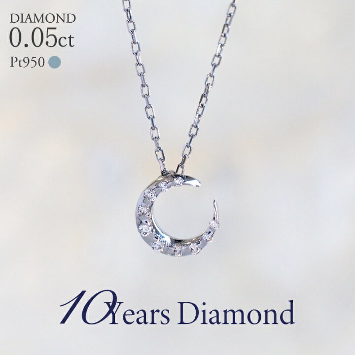 楽天市場】プラチナ ダイヤモンド 月 三日月 ムーン ネックレス 0.05ct 