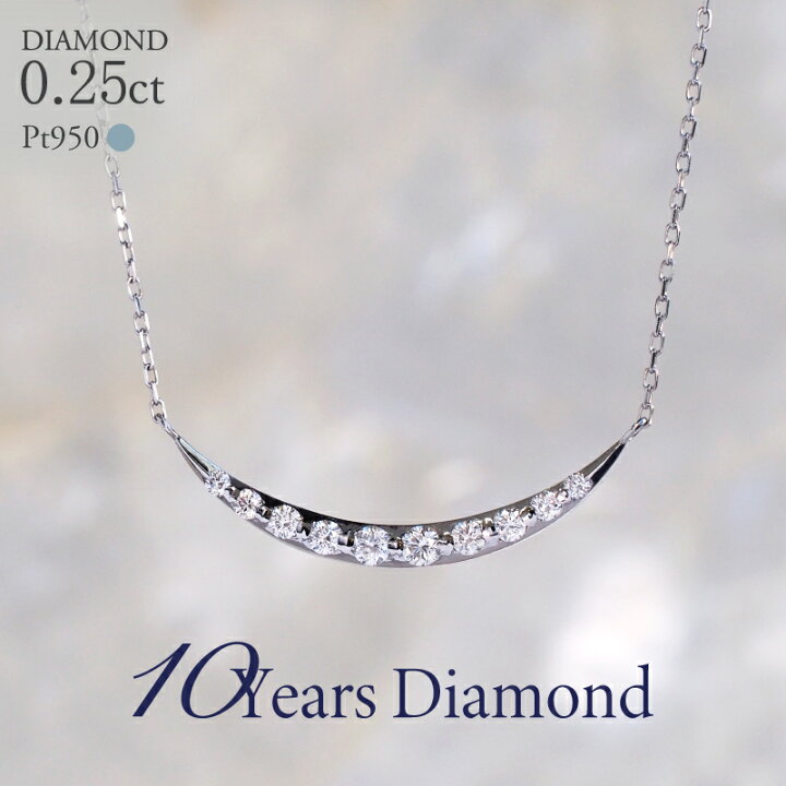 楽天市場】プラチナ ダイヤモンド 月 三日月 ムーン ネックレス 0.25ct 