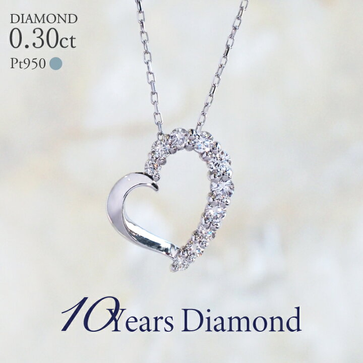 楽天市場】プラチナ ダイヤモンド オープンハート ネックレス 0.30ct 