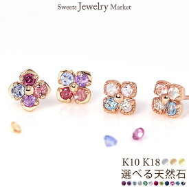 オーダーメイド 誕生石 ピアス スタッド 2.0mm 紫陽花 あじさい クローバー Ties K10 K18 10K 18K 10金 18金 プラチナ | ダイヤモンド ダイヤ ルビー フラワー 小さい 天然石 女性 レディース 誕生日 記念日 記念 プレゼント ギフト ゴールド ピンクゴールド 金属アレルギー