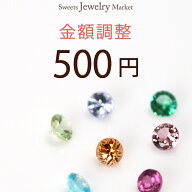 【オプション追加額支払い専用】500円仕様変更に伴う追加金額調整専用修理/仕様変更/オプション/クーポン