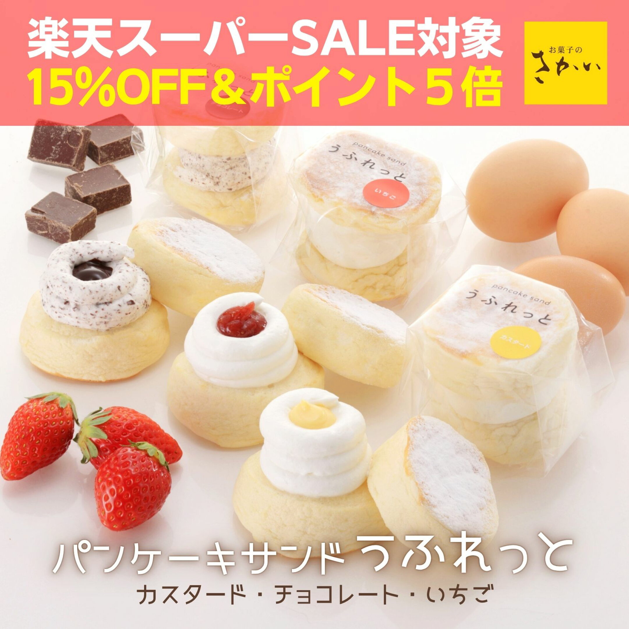パンケーキサンド うふれっと
