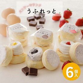 パンケーキ サンド うふれっと ＜6個入＞ カスタード いちご チョコレート 各2個 解凍するだけで ひんやり ふわふわ の パンケーキ ご褒美スイーツ や プレゼント に うふれっと お取り寄せ お歳暮 お中元 送料無料 スイーツ ギフト