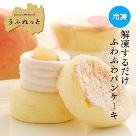 冷凍パンケーキ うふれっと ＜ 福島の白桃 ＞ 6個入 スイーツギフト お菓子のさかい パンケーキ サンドうふれっと 送料無料