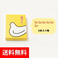 鎌倉豊島屋　鳩サブレ