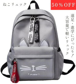50％OFFスーパーSALE限定 猫耳付きリュック レディース メンズ 女の子 学生 通学 通勤 大容量 A4収納 軽量 撥水 キャンバスリュック かわいい おしゃれ マザーズバッグ 高学年 中学生高校生大学生ジュニア デイパック パック スクールバッグ 遠足 旅行 リュックサック学校