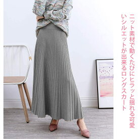 ニットスカート プリーツスカート レディース フレア ロング マキシ丈 Aライン 体型カバー 細見え ウエストゴム かわいい 春秋冬