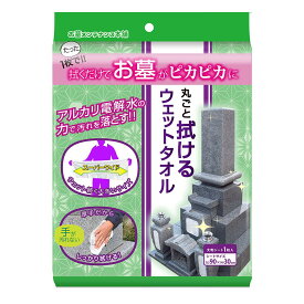 セイワ お墓丸ごとウエットタオル 90cm× 30cm お墓 お手入れ アルカリ電解水 含侵 ZWC-90