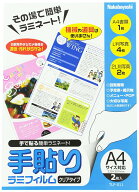 ナカバヤシ その場で簡単ラミネート 手貼りラミフィルム A4 2枚入り TLF-011