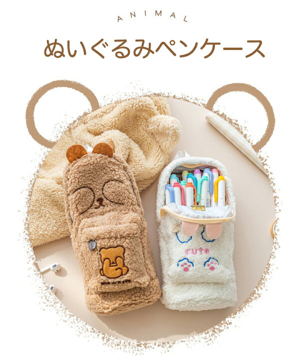 楽天市場 アニマルペンケース 筆箱 ぬいぐるみ ペンケース 可愛い筆箱 かわいい筆箱 可愛いペンケース ぬいぐるみペンケース 動物 アニマル ぬいぐるみ筆箱 かわいい 可愛い 文房具 可愛い文房具 大容量 うさぎ 猫 おしゃれ 女子 ポーチ 雑貨 女の子 高校 中学 中学生 楽天市場 アニマルペンケース 筆箱 ぬいぐるみ ペンケース 可愛い筆箱 かわいい筆箱 可愛いペンケース ぬいぐるみペンケース 動物 アニマル ぬいぐるみ筆箱 かわいい 可愛い 文房具 可愛い文房具 大容量 うさぎ 猫 おしゃれ 女子 ポーチ 雑貨 女の子 高校 中学 中学生