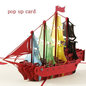 帆船 カラフル グリーティングカード 立体 ポップアップ 封筒付き 3D 船 飛び出すカード メッセージカード ハンドメイド 多目的カード ヨット シップ 乗り物 立体カード 切り絵 カード カッ