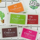 スタンプ台 40色　大容量　40カラー　安全インク カラー コットン 布　木 紙用 インク スタンプ台 スタンプパッド　色豊富 発色きれい　スタンプインク 安全インク スタンプ