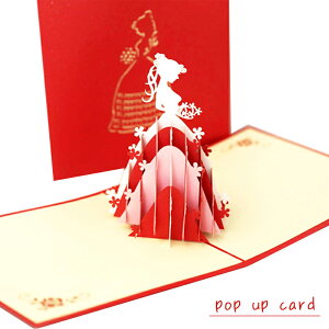 花嫁 ポップアップグリーティングカード ウエディング 結婚 3D 立体 ポップアップカード 飛び出すカード メッセージカード ハンドメイド 多目的カード 結婚祝 結婚式 切り絵 ポストカード
