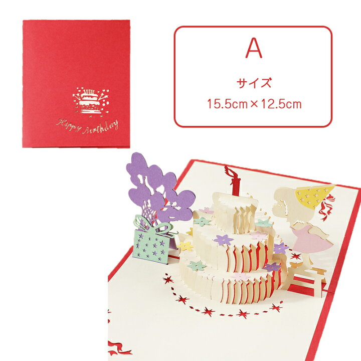 ポップアップカード お誕生日 全7種 封筒付き 3d 立体 誕生日カード バースデー ケーキ 飛び出すカード メッセージカード ハンドメイド ポップアップ 多目的カード 切り絵 カード ギフトカード カッティングデザイン 文房具 贈り物 寄せ書き プレゼント 手紙 Birthday