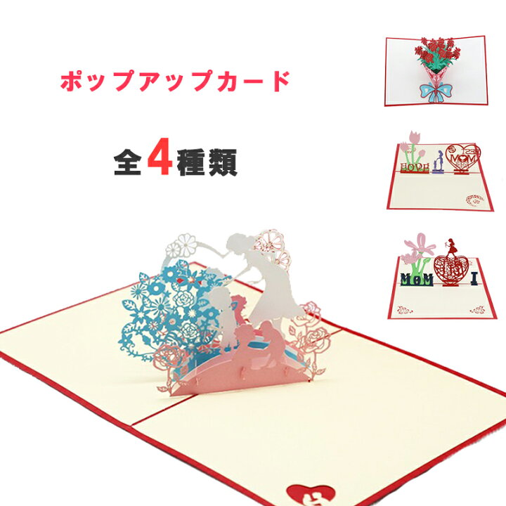 楽天市場】ポップアップカード 母の日 全4種 封筒付き 3D 立体 
