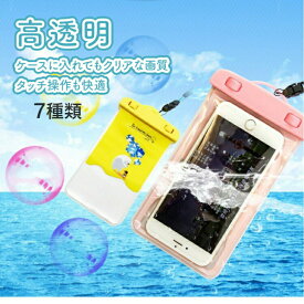 防水ケース スマホ ショルダー 水中撮影 ショルダーストラップ 防水ポーチ 6インチ対応 全6種