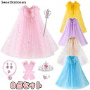 8点セット ハロウィン 衣装 コスプレ 仮装 プリンセス キッズ ティアラ クラウン アクセサリー マント ステッキ