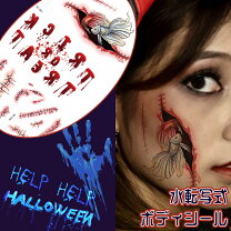 楽天市場】ハロウィン 傷 シートの通販
