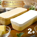 【14日20時～★P2倍】禁断の生チーズケーキとキャラメル生チーズケーキ 2本セット 各1本 禁断の生チーズケーキ 生チー…