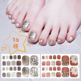 22ピース フットネイルシール 貼るだけ 簡単 全16種 足用 脚用 フット シェル ゴールド ラメ 上品 かわいい おしゃれ ネイルアート セルフネイル ペディネイル 足 ジェルネイルシール ネイルパーツ シール