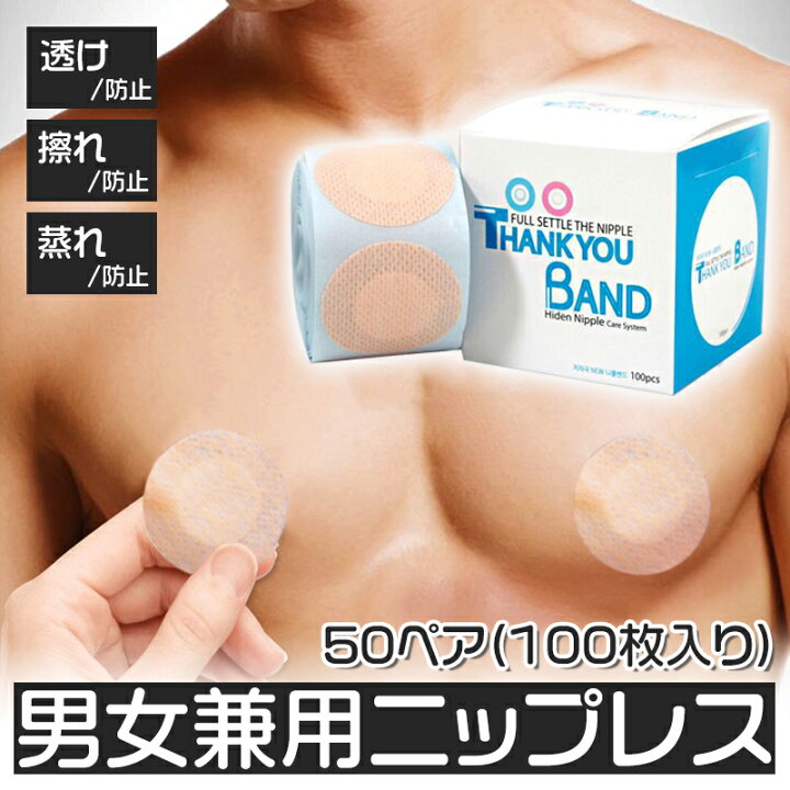 楽天市場】大容量 100枚入り 50セット ニップレス ロールタイプ 