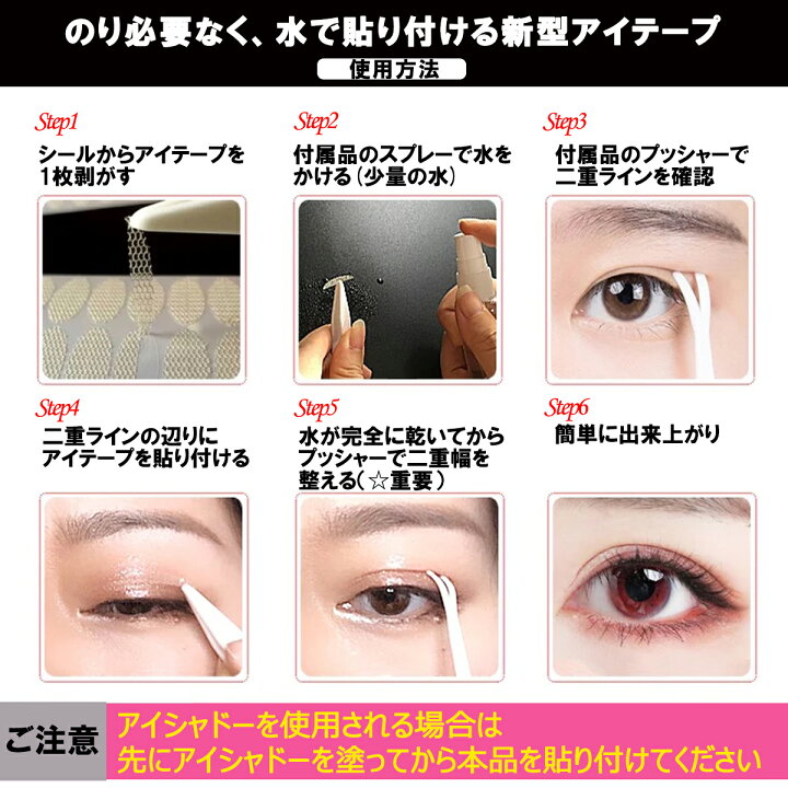 楽天市場 メッシュ アイテープ 水で貼り付け 二重まぶた アイテム ふたえテープ 癖付け アイプチ 240本 1回 4ヵ月分 コスメ ピンセット プッシャー スプレーボトル付 Sweetsweet Shop
