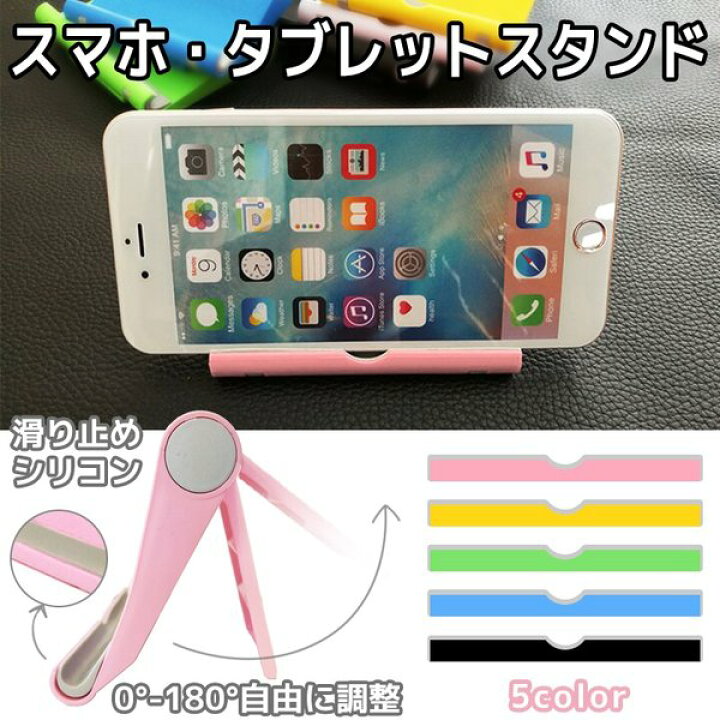 楽天市場 スマホスタンド 卓上 タブレット 0 180 自由に調節 かわいい スマートフォンホルダー 滑り止めシリコン 折り畳み式 小さい コンパクト 携帯便利 おしゃれ Sweetsweet Shop