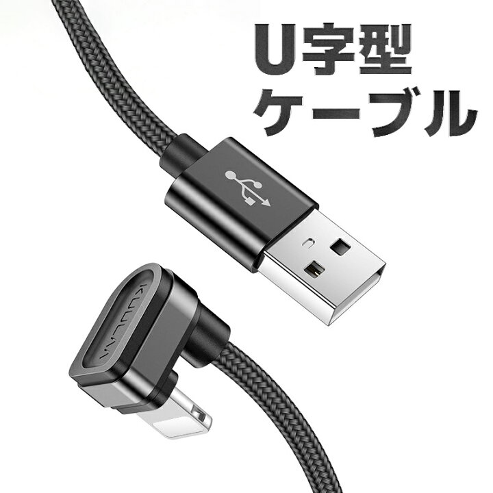 楽天市場 吸盤付き U字型 充電ケーブル Type C Iphone 2m データ転送ケーブル ２種 Usb Iphoneケーブル ライトニング Type Cケーブル タイプc 高耐久 邪魔にならない 断線しにくい 熱くならない Usbケーブル 長持ち 充電 データ転送 動画視聴 スマホゲーム Ios12対応