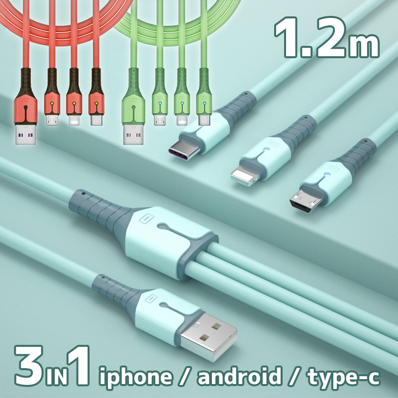 3in1 急速充電 ケーブル データ転送 1.2m 1.5m タイプc アンドロイド Type-C USB マルチ充電ケーブル ライトニングケーブル iPhone iPad Macbook 多機種対応