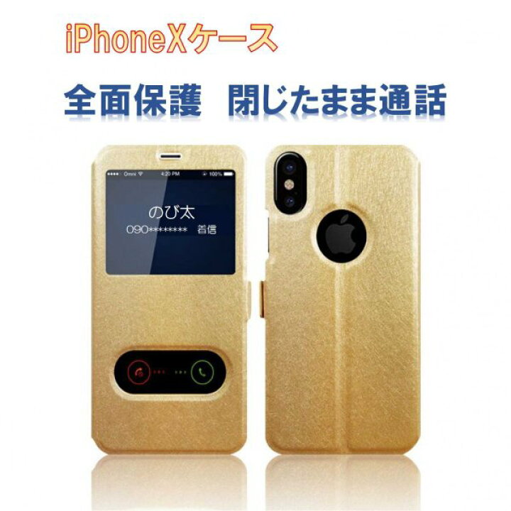 楽天市場 Iphone X ケース 手帳型 窓付き スマホケース 閉じたまま通話 スマホスタンド サイドマグネット 横開き Iphonex ふた開けなくても通話 耐衝撃 Sweetsweet Shop