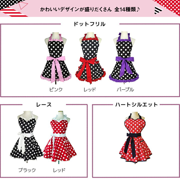 楽天市場 フリルエプロン レディース キッズ 4タイプ 全14種 ドット ボーダー チェック ダイヤチェック レース ハート レイヤード フリル エプロン かわいい おしゃれ 女性用 子ども用 レディース キッズ 女の子 大人 ギフト プレゼント 料理 料理教室 カフェ 喫茶店