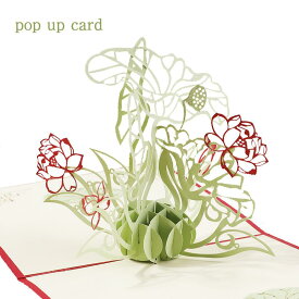 蓮 グリーティングカード 立体 ポップアップカード 封筒付き 3D ロータス ハス 夏 植物 飛び出す メッセージカード ハンドメイド 多目的カード 立体カード 切り絵 誕生日 カッティング 贈り物 寄せ書き