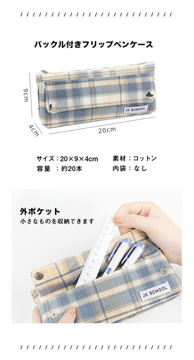 楽天市場 バックル付きフリップペンケース シンプル おしゃれ ペンケース チェック柄 筆箱 女の子 男の子 中学生 小学生 高校生 学校用 ビジネス用 大容量 ジップ式 ファスナー式 ボタン式 Sweetsweet Shop 楽天市場 バックル付きフリップペンケース シンプル おしゃれ ペンケース チェック柄 筆箱 女の子 男の子 中学生 小学生 高校生 学校用 ビジネス用 大容量 ジップ式 ファスナー式 ボタン式 Sweetsweet Shop